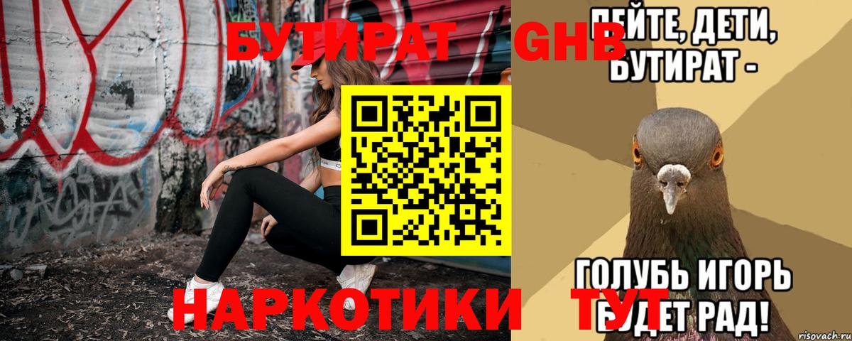 Бутират вода  Вход с VPN  Сертолово 