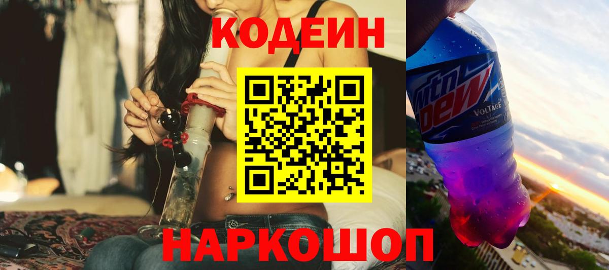 Codein Purple Drank Сертолово