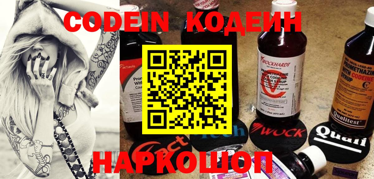 Сертолово  Codein напиток Lean (лин)  Кодеиновый сироп Lean Purple Drank  Вход с VPN 