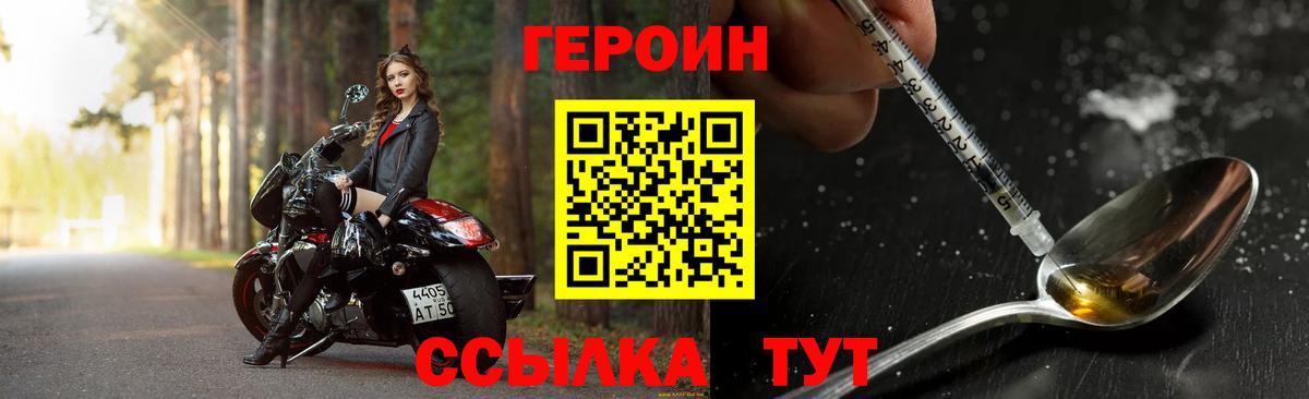 Героин хмурый  Вход с VPN  Сертолово 